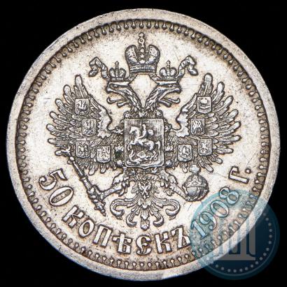 Picture 50 kopecks 1908 year (ЭБ) 