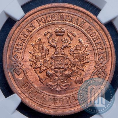 Фото 5 копеек 1911 года СПБ 