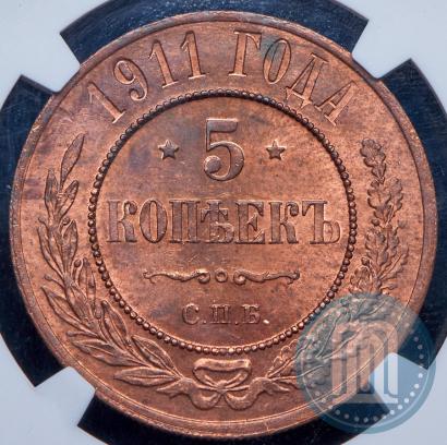 Фото 5 копеек 1911 года СПБ 