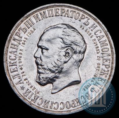 Фото 1 рубль 1912 года (ЭБ)-А.Г. "Монумент Императора Александра III (Трон)"