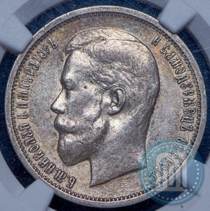 Picture 50 kopecks 1912 year (ЭБ) 