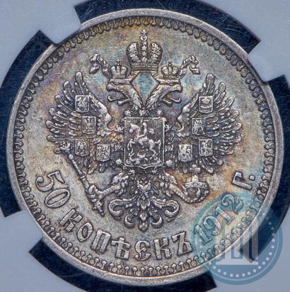Picture 50 kopecks 1912 year (ЭБ) 