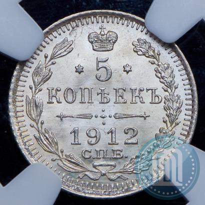 Picture 5 kopecks 1912 year СПБ-ЭБ 