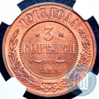 Picture 3 kopecks 1913 year СПБ 