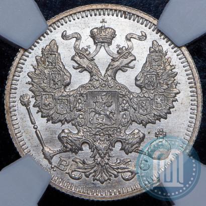 Фото 20 копеек 1915 года ВС 