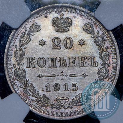 Фото 20 копеек 1915 года ВС 
