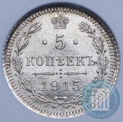 Picture 5 kopecks 1915 year ВС 