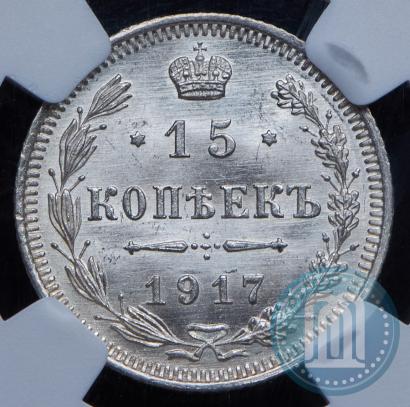 Picture 15 kopecks 1917 year ВС 
