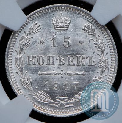 Фото 15 копеек 1917 года ВС 