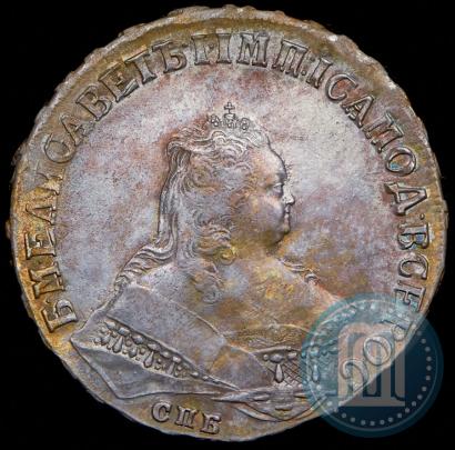 Фото 1 рубль 1747 года СПБ 