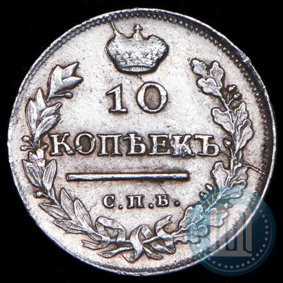 Picture 10 kopecks 1817 year СПБ-ПС 