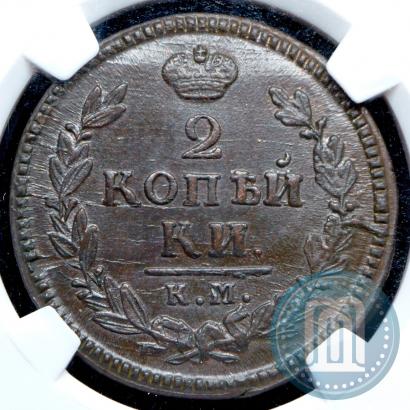 Фото 2 копейки 1826 года КМ-АМ 
