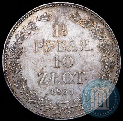 Фото 1,5 рубля - 10 злотых 1835 года НГ 