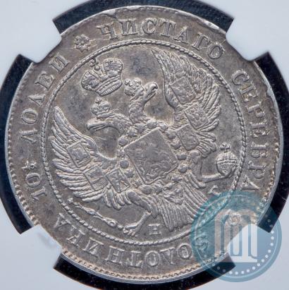 Фото Полтина 1839 года СПБ-НГ 