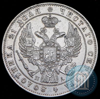 Фото 1 рубль 1847 года СПБ-ПА 