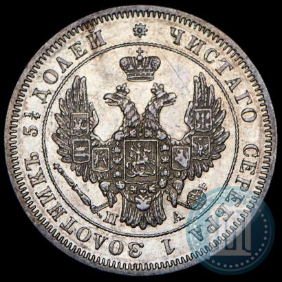 Фото 25 копеек 1849 года СПБ-ПА 