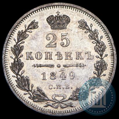 Фото 25 копеек 1849 года СПБ-ПА 