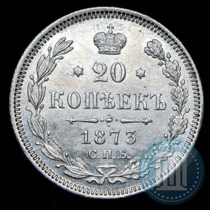 Фото 20 копеек 1873 года СПБ-HI 