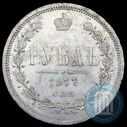 Фото 1 рубль 1877 года СПБ-НІ 