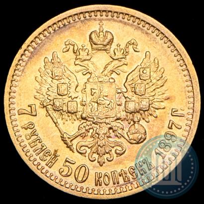 Фото 7,5 рублей 1897 года (АГ) 