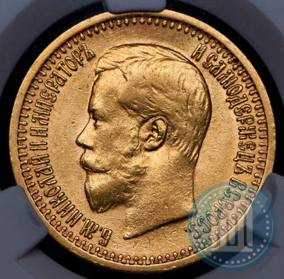 Фото 7,5 рублей 1897 года (АГ) 
