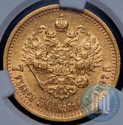 Фото 7,5 рублей 1897 года (АГ) 