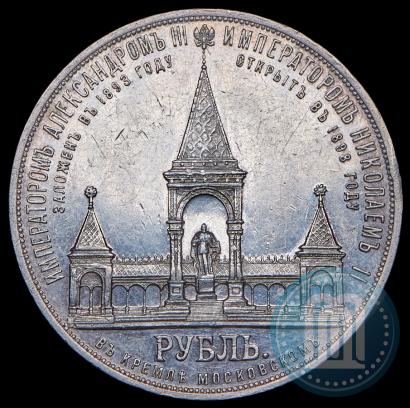 Picture 1 rouble 1898 year (АГ)-А.Г. "Alexander II Monument "