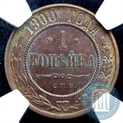 Фото 1 копейка 1900 года СПБ 