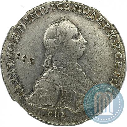 Фото Полтина 1762 года СПБ-НК 