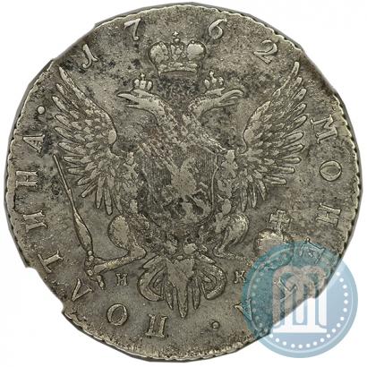 Фото Полтина 1762 года СПБ-НК 
