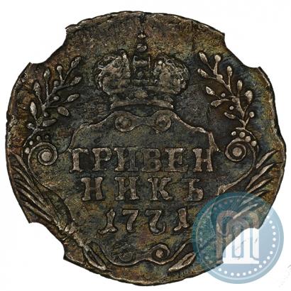 Фото Гривенник 1771 года ММД 