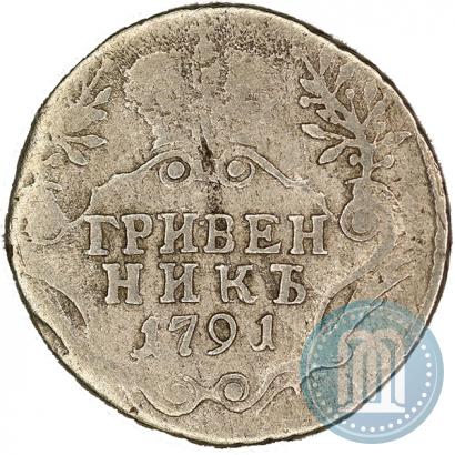 Фото Гривенник 1791 года СПБ 