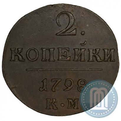 Фото 2 копейки 1798 года КМ 