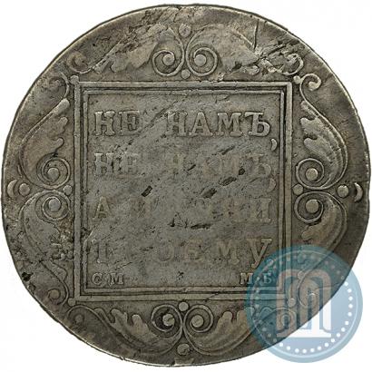 Picture 1 rouble 1799 year СМ-МБ 