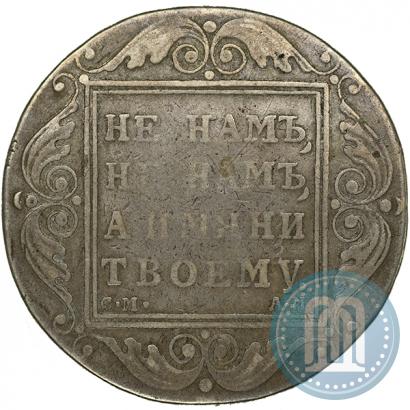 Picture 1 rouble 1801 year СМ-АИ 