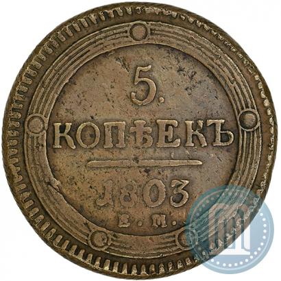Picture 5 kopecks 1803 year ЕМ 