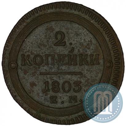 Фото 2 копейки 1803 года ЕМ 