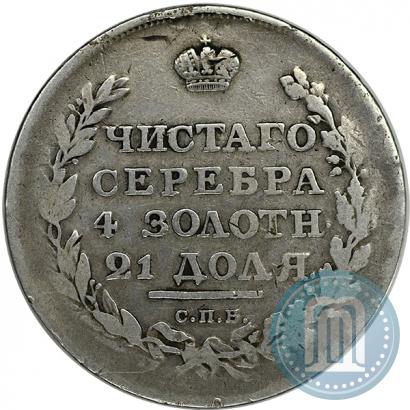Picture 1 rouble 1811 year СПБ-ФГ 