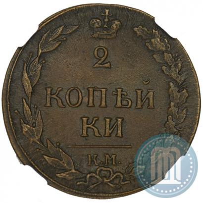 Picture 2 kopecks 1811 year КМ-ПБ 