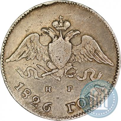 Фото 10 копеек 1826 года СПБ-НГ "Орел с опущенными крыльями"