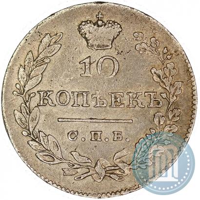 Фото 10 копеек 1826 года СПБ-НГ "Орел с опущенными крыльями"