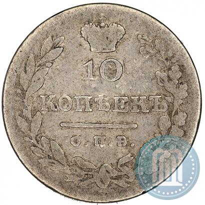 Фото 10 копеек 1826 года СПБ-НГ "Орел с опущенными крыльями"