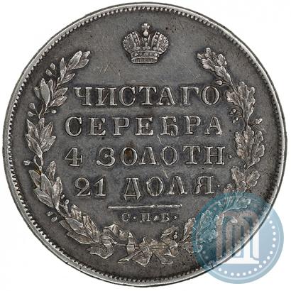 Фото 1 рубль 1830 года СПБ-НГ 