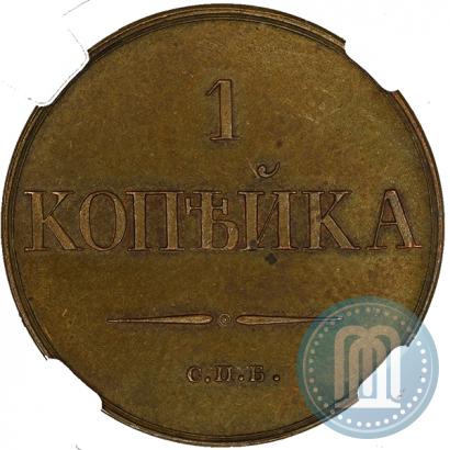 Picture 1 kopeck 1830 year СПБ "Pattern"