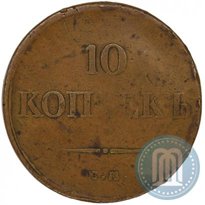 Фото 10 копеек 1834 года ЕМ-ФХ 