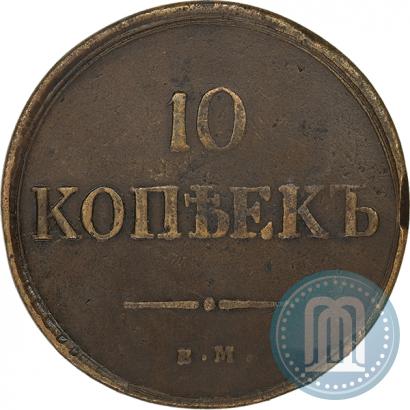 Фото 10 копеек 1835 года ЕМ-ФХ 
