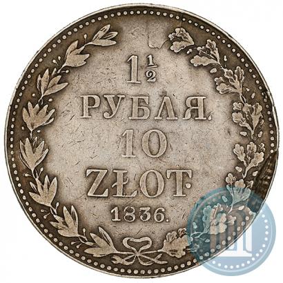 Фото 1,5 рубля - 10 злотых 1836 года MW 