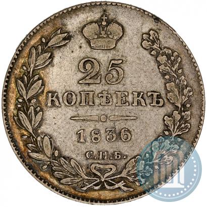 Picture 25 kopecks 1836 year СПБ-НГ 