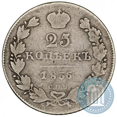 Picture 25 kopecks 1836 year СПБ-НГ 
