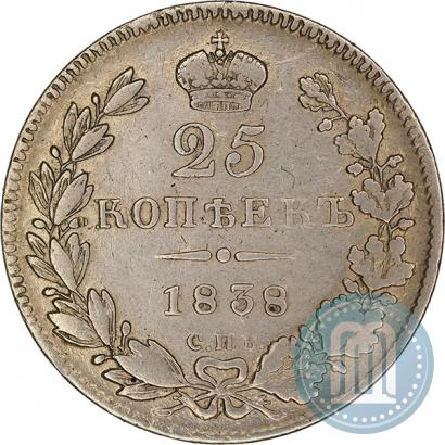 Фото 25 копеек 1838 года СПБ-НГ 